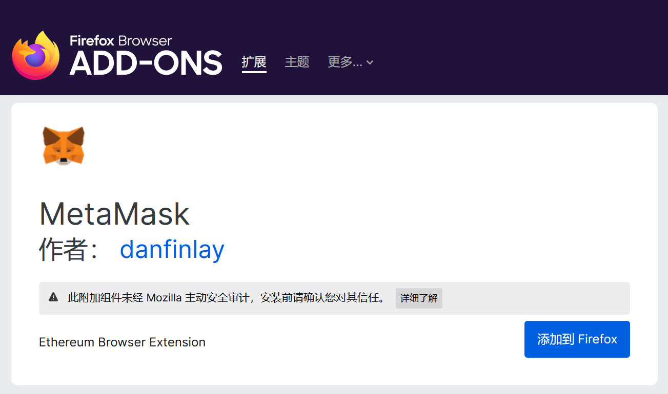 Firefox 瀏覽器安裝 MetaMask 擴充程式