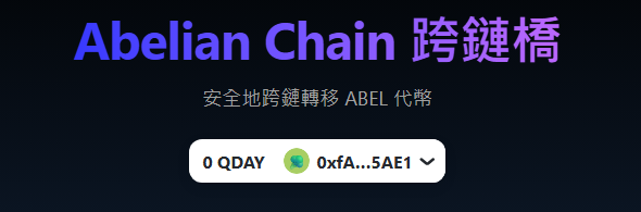 已連接 MetaMask,頁面顯示錢包地址
