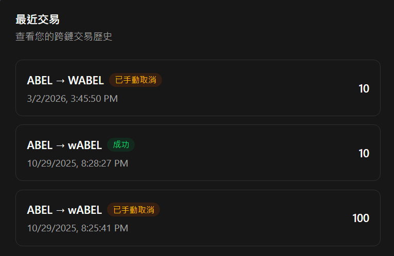 查看歷史跨鏈交易記錄