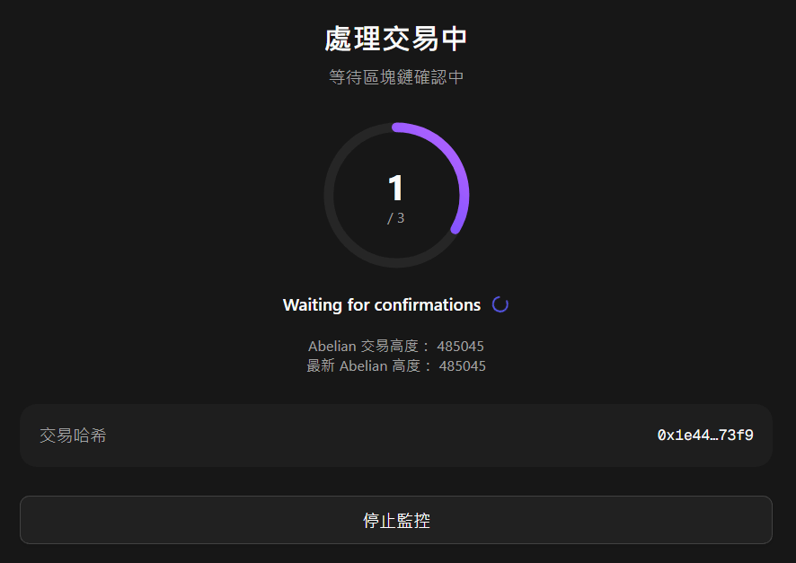 等待 Abelian 網路 3 個區塊確認