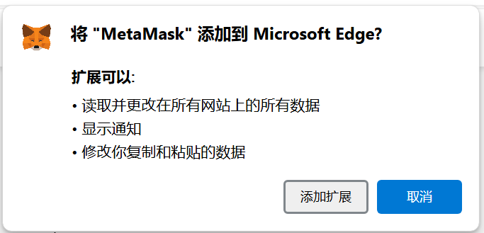 MetaMask 安裝頁面
