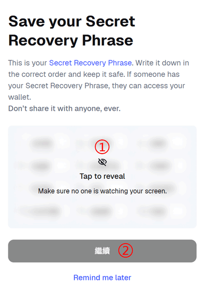 備份 MetaMask 助記詞