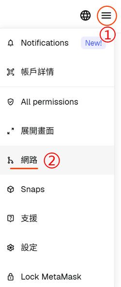 MetaMask 網路菜單
