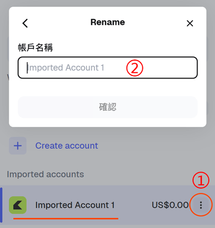 重命名 MetaMask 帳戶