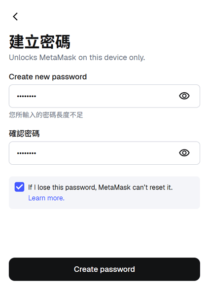 設定 MetaMask 密碼