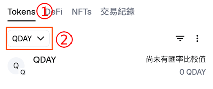 MetaMask 切換 QDAY 網路